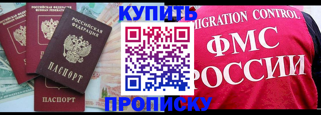 прописка 2025 в Феодосии